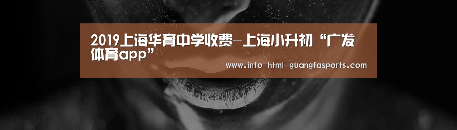 广发体育app